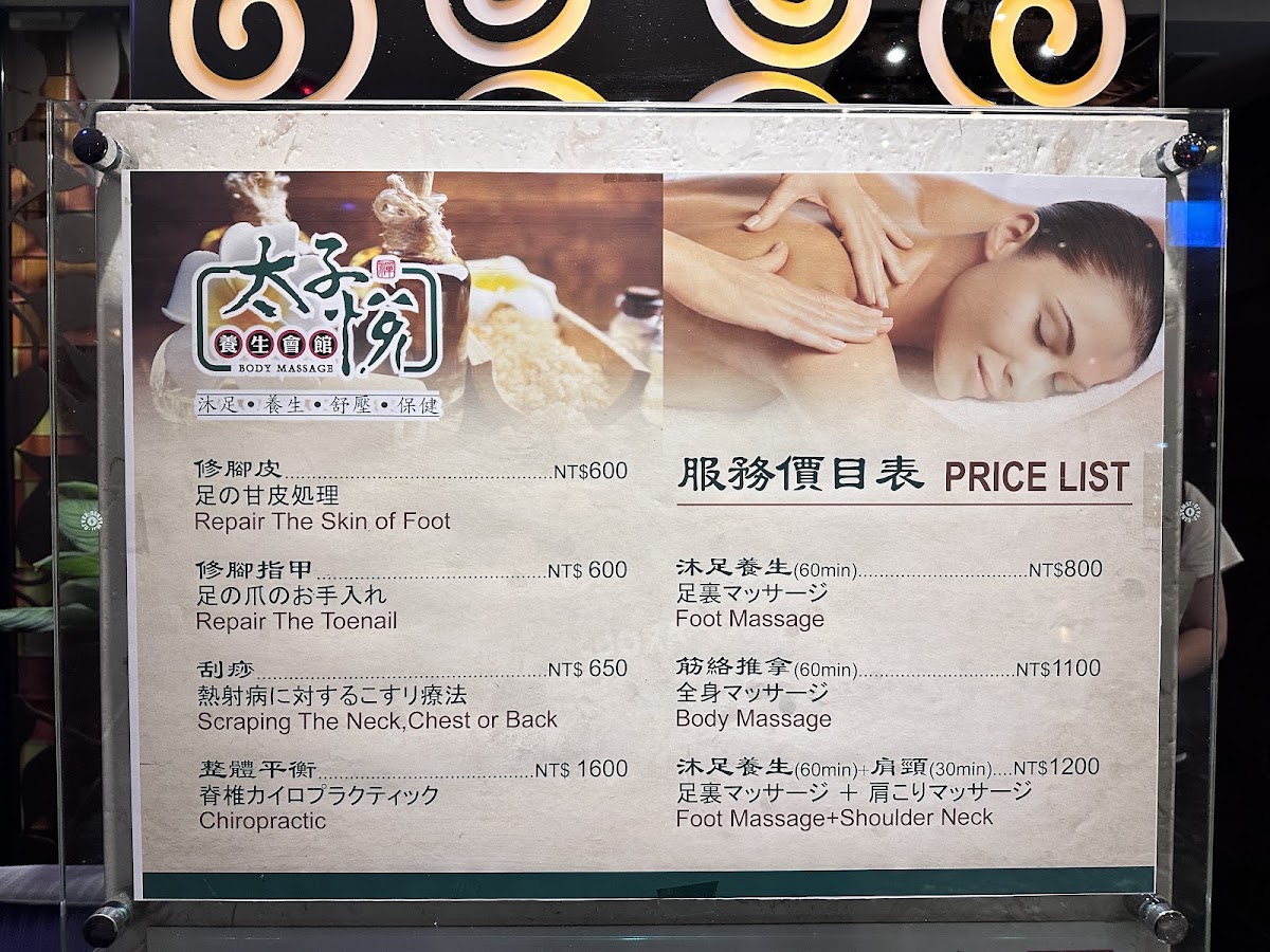太子悅養生會館- 【台中 西屯區 24小時專業按摩推薦】全身SPA|經絡按摩|腳底按摩|刮痧|指壓|油壓|精油|肩頸頭皮放鬆|全身按摩|修指甲|修腳皮 人氣首選專業推拿 店內環境照片 4