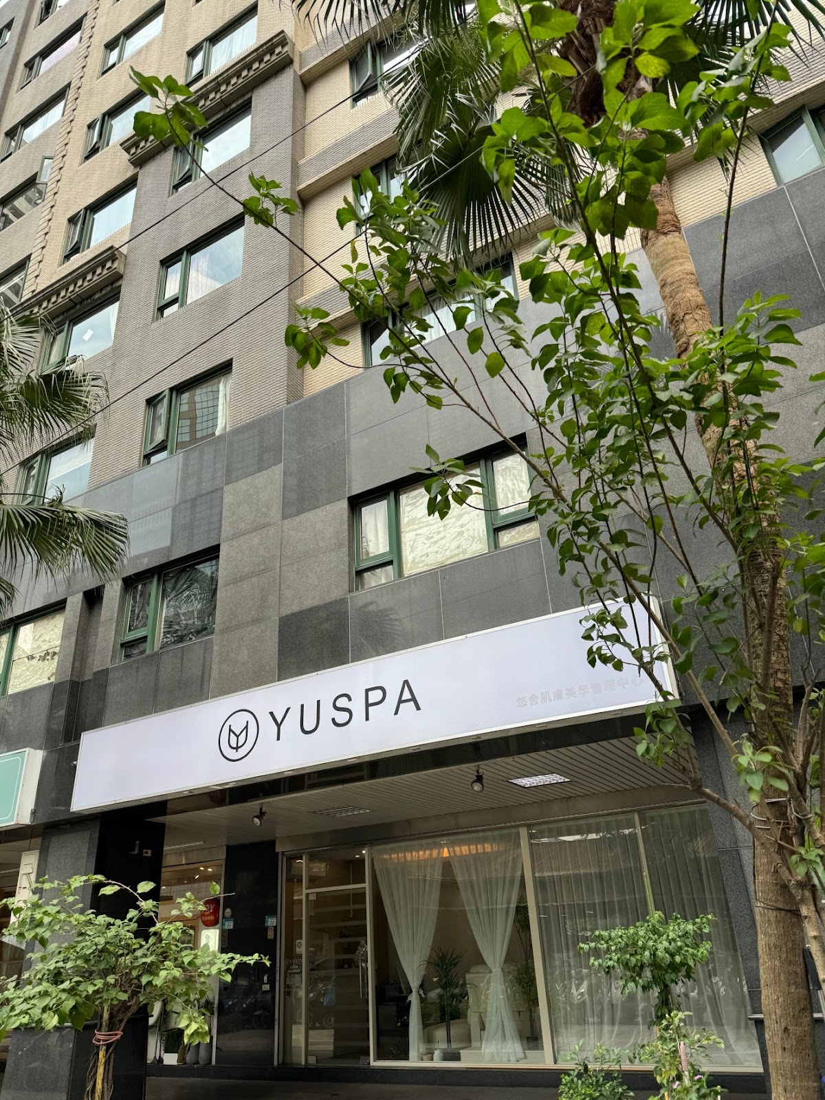 YUSPA悠舍Massage美學健康管理/精油舒壓/足浴腳底按摩/皮膚管理/體態雕塑/V臉拉提/健康養生/歡迎夫妻情侶檔 店內環境照片 2