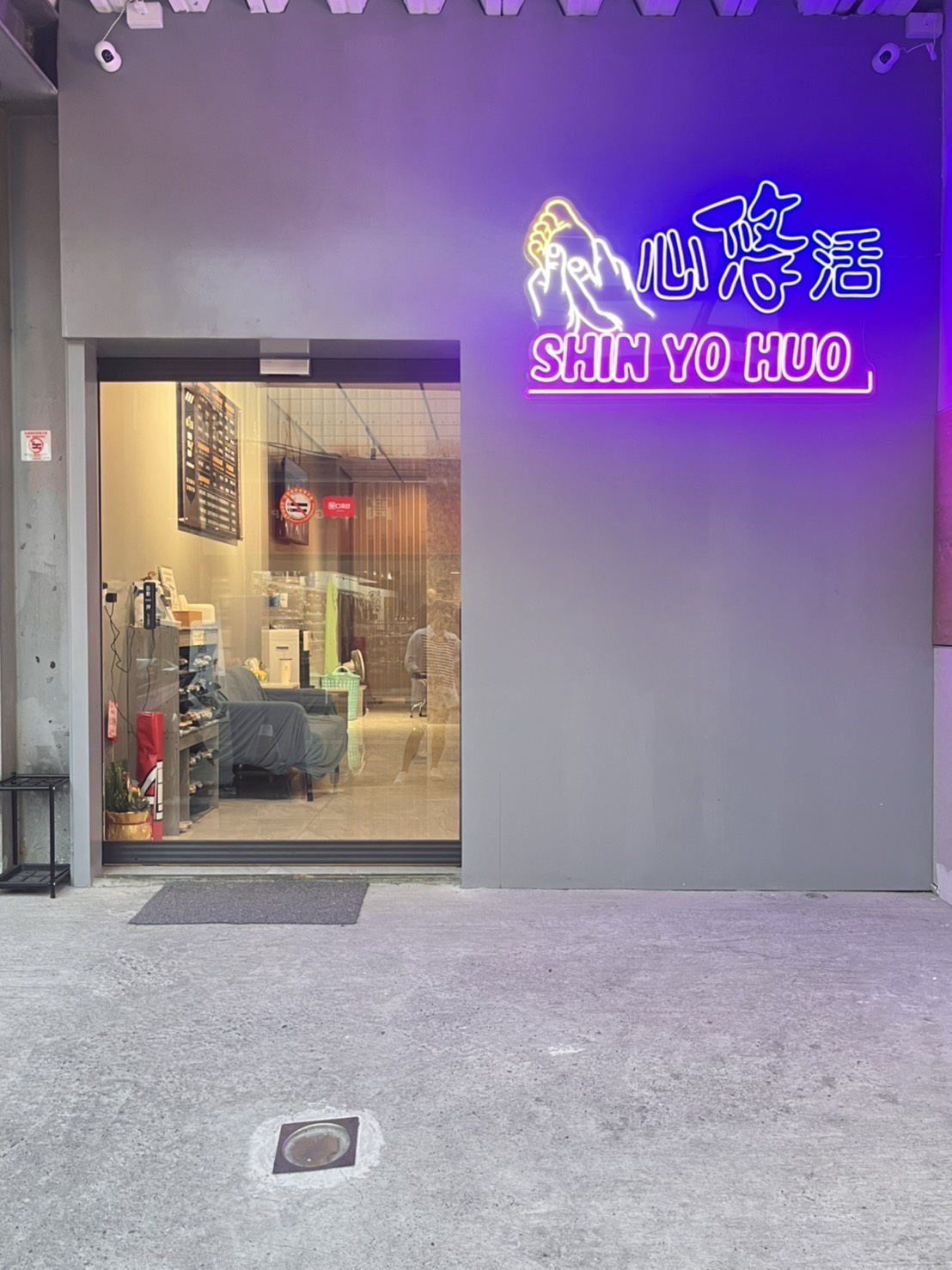 心悠活休閒足體養生館 店內環境照片 2