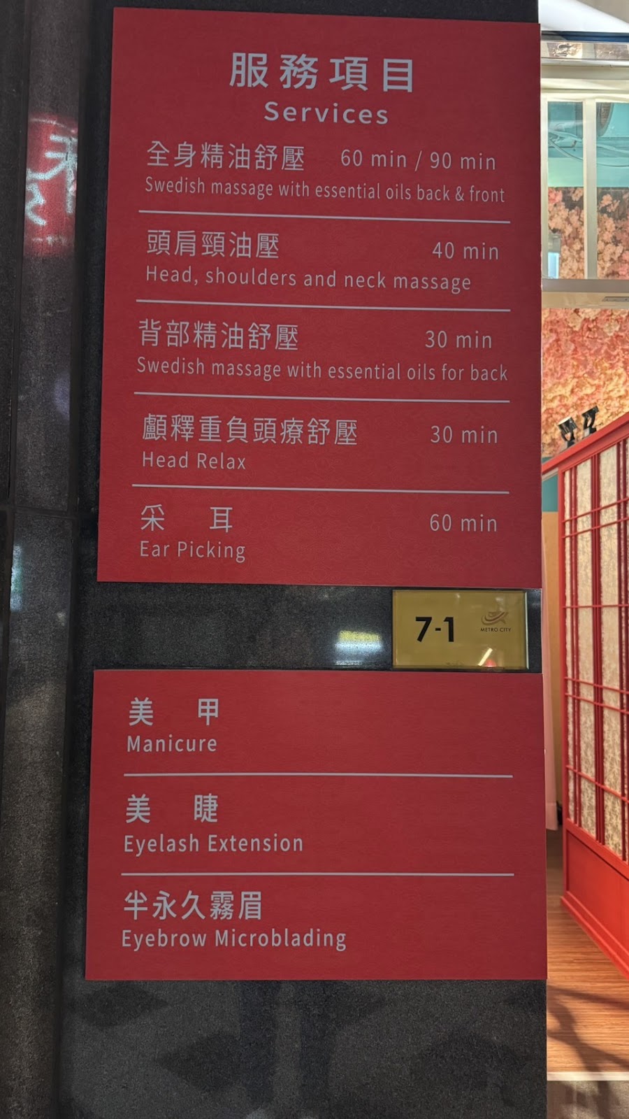 禾苑養身會館 中和(按摩|油壓|舒壓|頭療|淋巴疏通|紓壓按摩|精油按摩) 店內環境照片 4