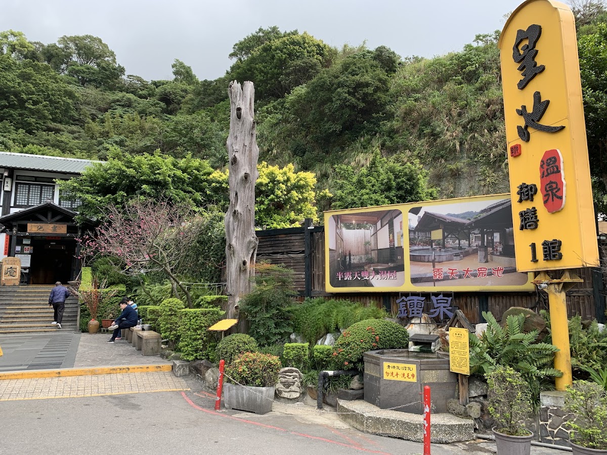 皇池溫泉御膳館(一館餐廳移至承德路七段一號，2.3館泡湯正常營業)(退票服務處2館) 店內環境照片 4