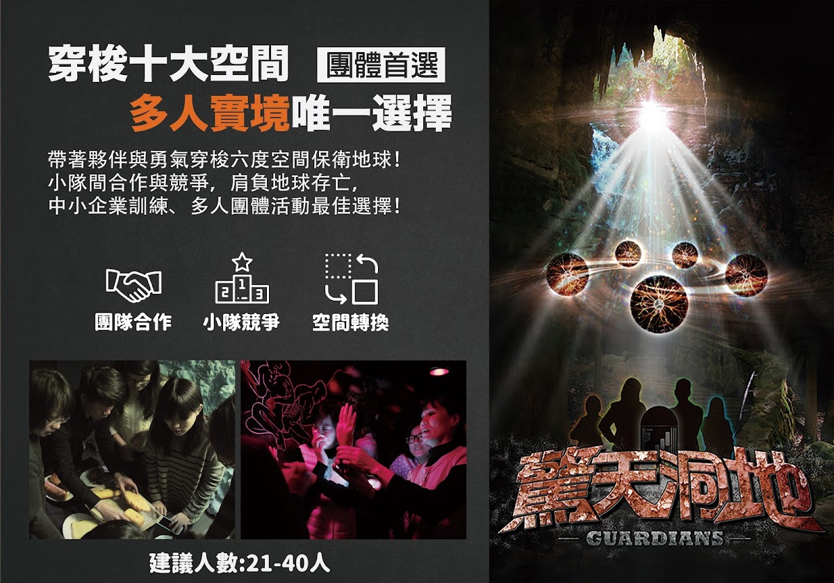 【小巨蛋館】4funBase魔方貝斯 實境解謎｜團建活動｜企業訓練｜台北 店家封面照片