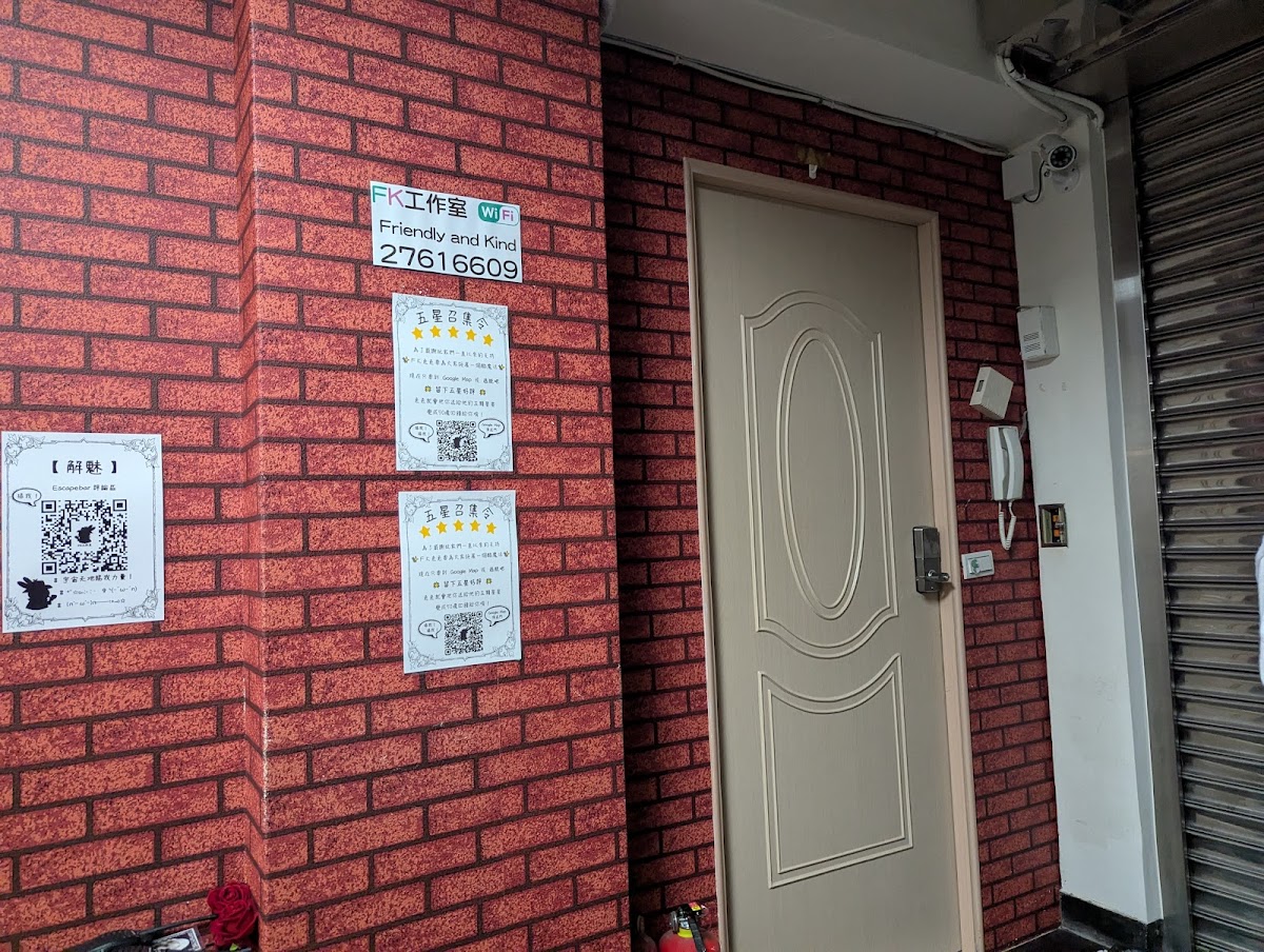 FK工作室密室逃脫 店家封面照片