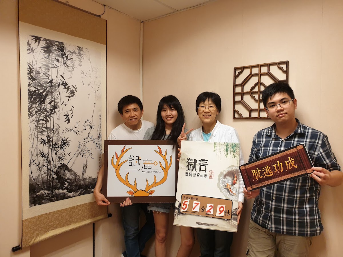 謎鹿實境遊戲工作室 店內環境照片 4