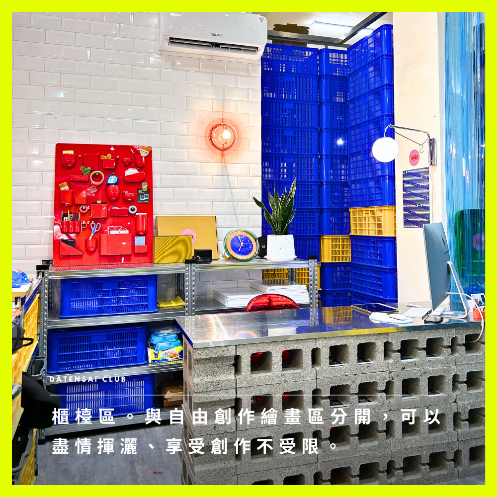 大天才動感の沙龍 𝐃𝐚𝐭𝐞𝐧𝐬𝐚𝐢 𝐂𝐥𝐮𝐛 南港店（台北畫室｜潑畫｜行動繪畫｜髒髒畫｜Action Painting） 店內環境照片 5