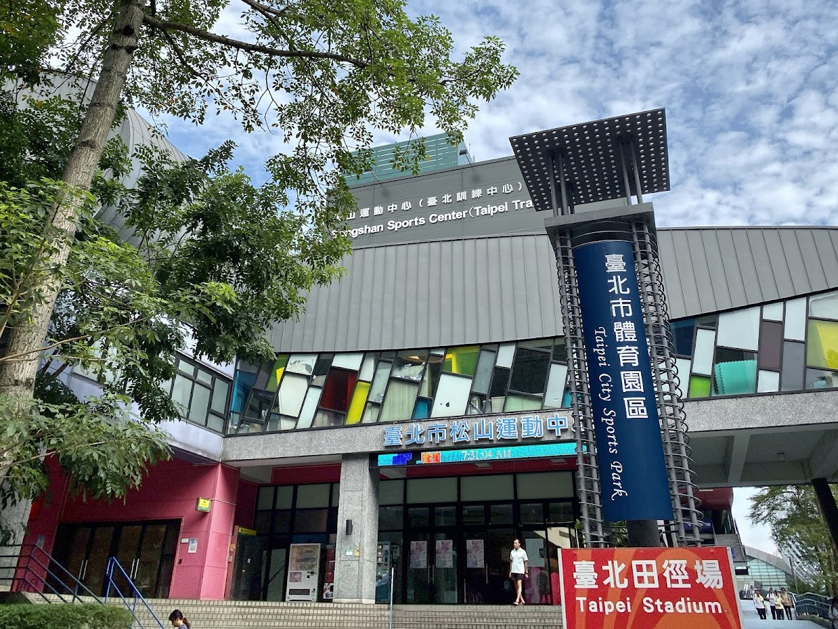 臺北市松山運動中心 店內環境照片 2