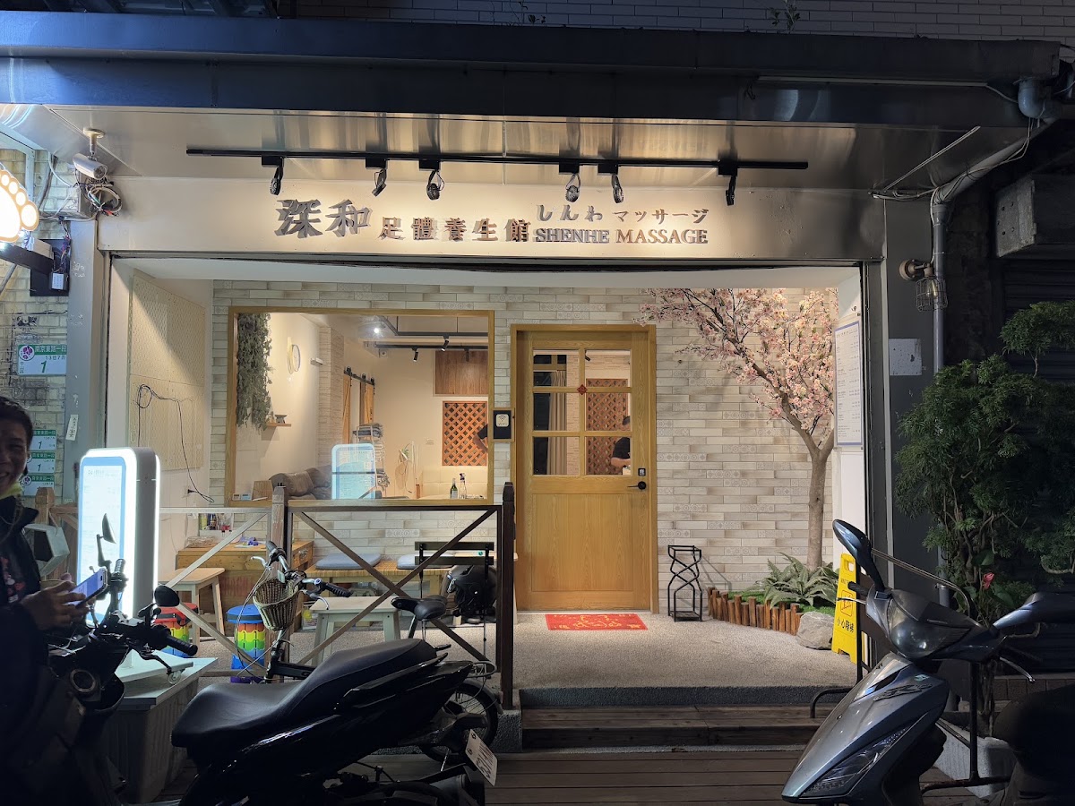 深和足體養生館 養生館 しんゎ マッサージ SHENHE MASSAGE 선허 발 건강 센터 中山區 按摩推薦 大倉、晶華、老爺酒店附近巷弄 店內環境照片 4