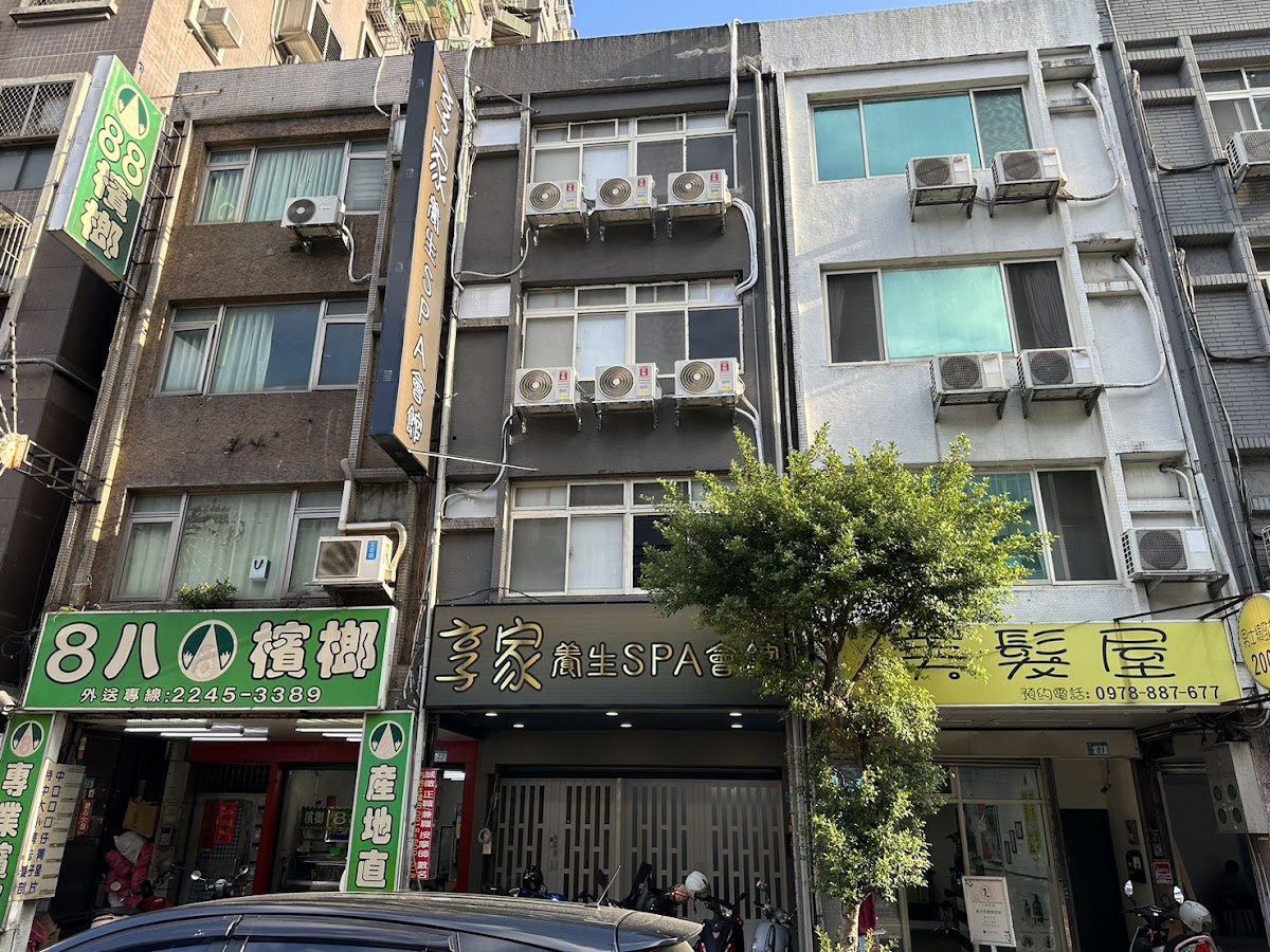 享家養生SPA會館 店內環境照片 2