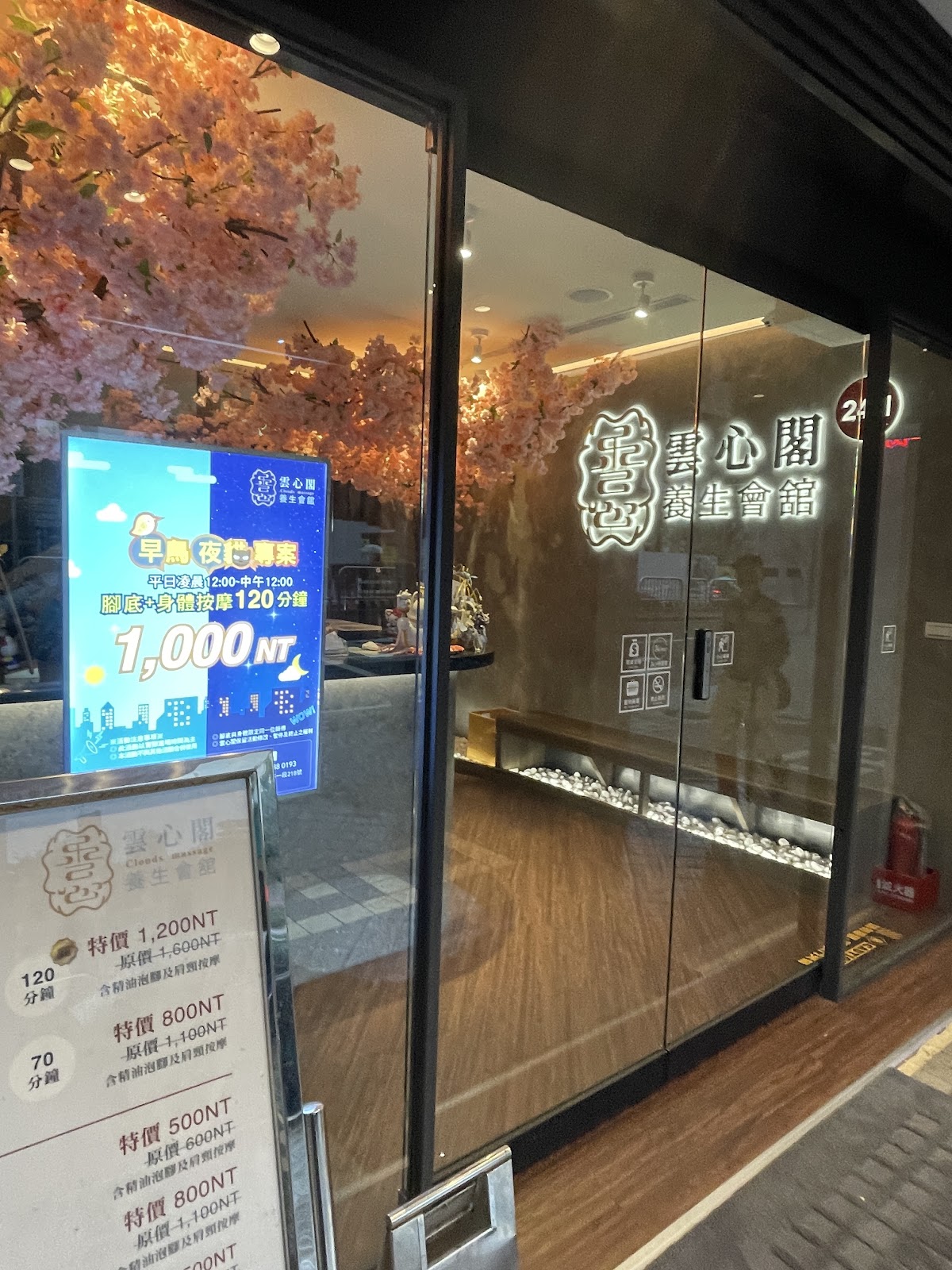 雲心閣養生會館24H按摩 店內環境照片 5