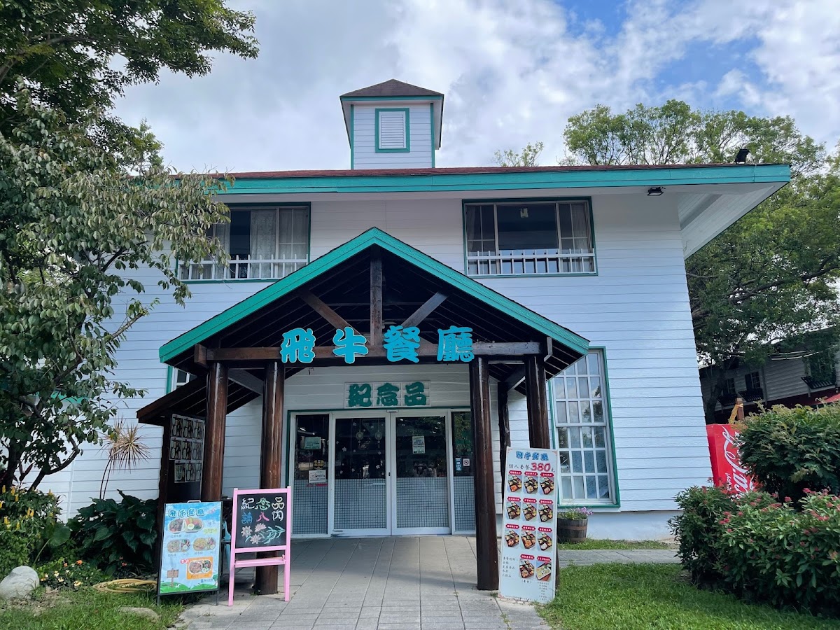 飛牛牧場 店家封面照片