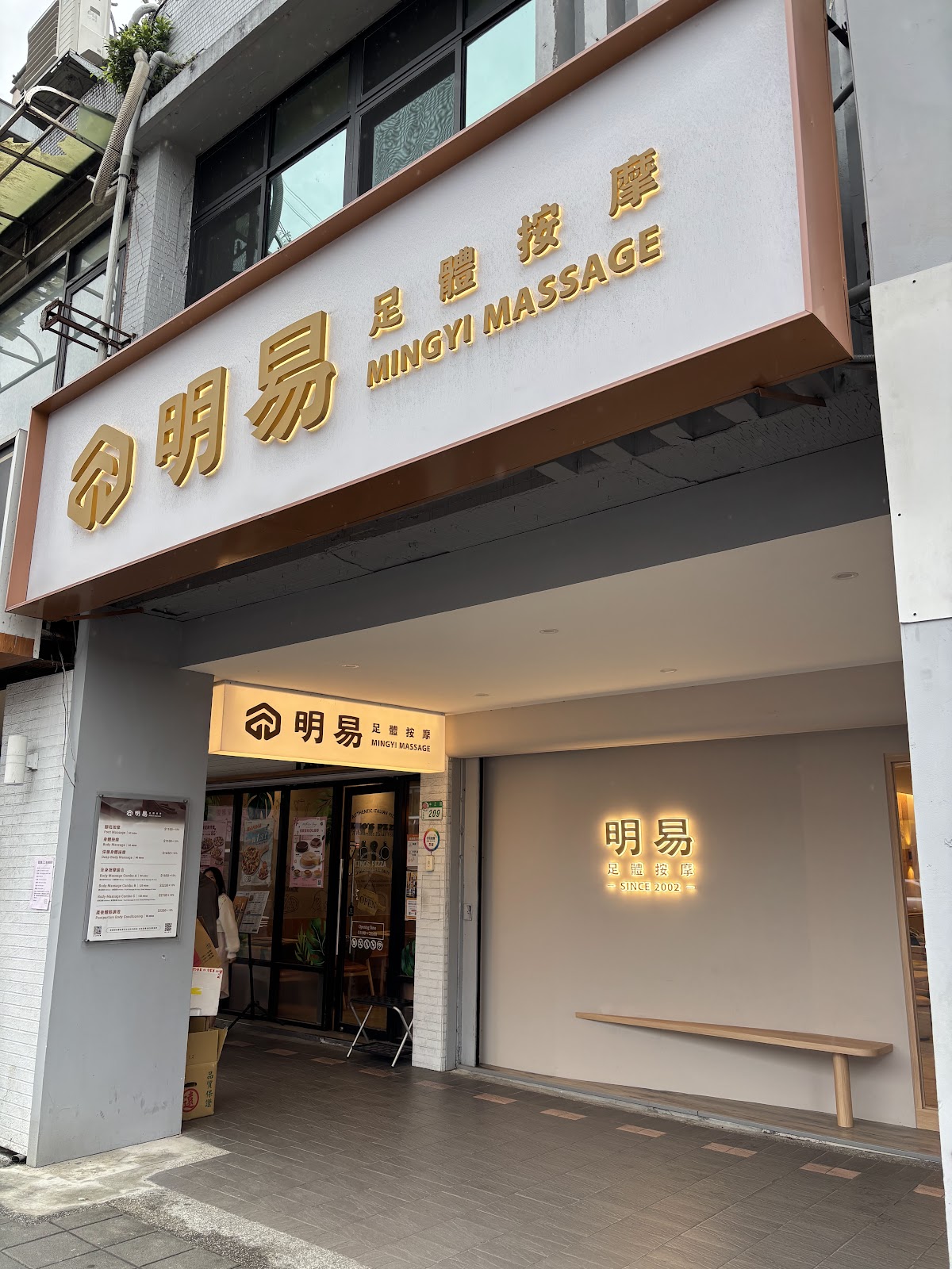 明易足體按摩 士中館 店內環境照片 3
