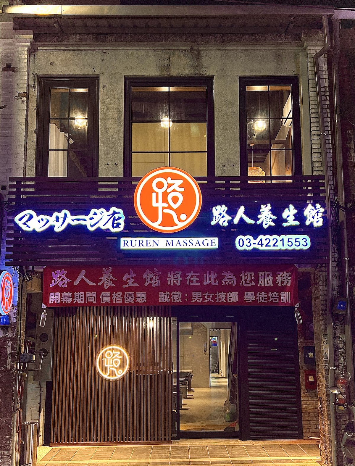 路人養生館 店內環境照片 3