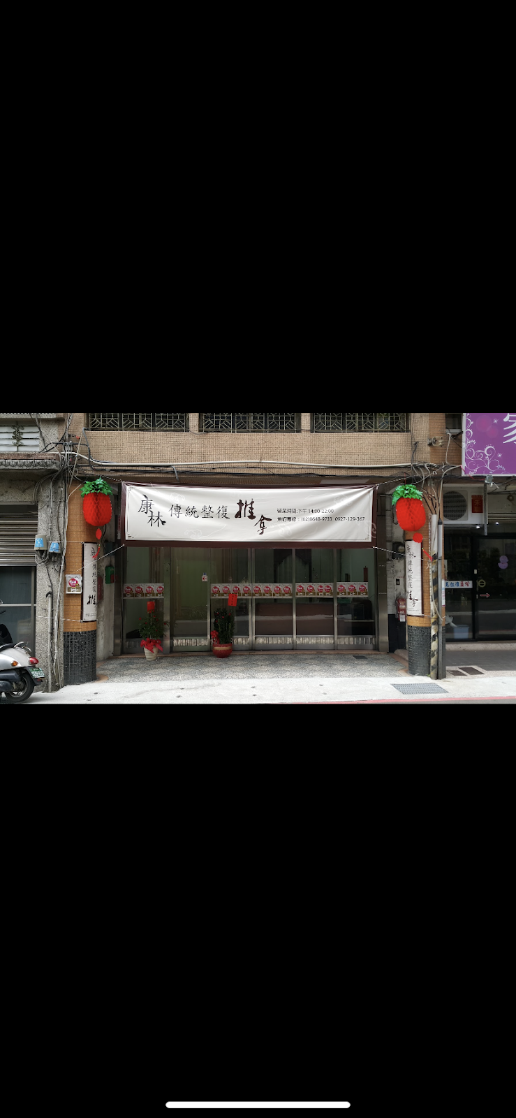 康林傳統整復推拿 店內環境照片 5