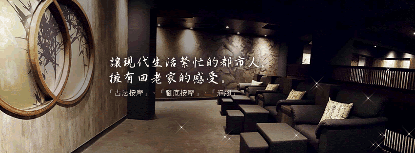 庄腳足體養生會館 店家封面照片