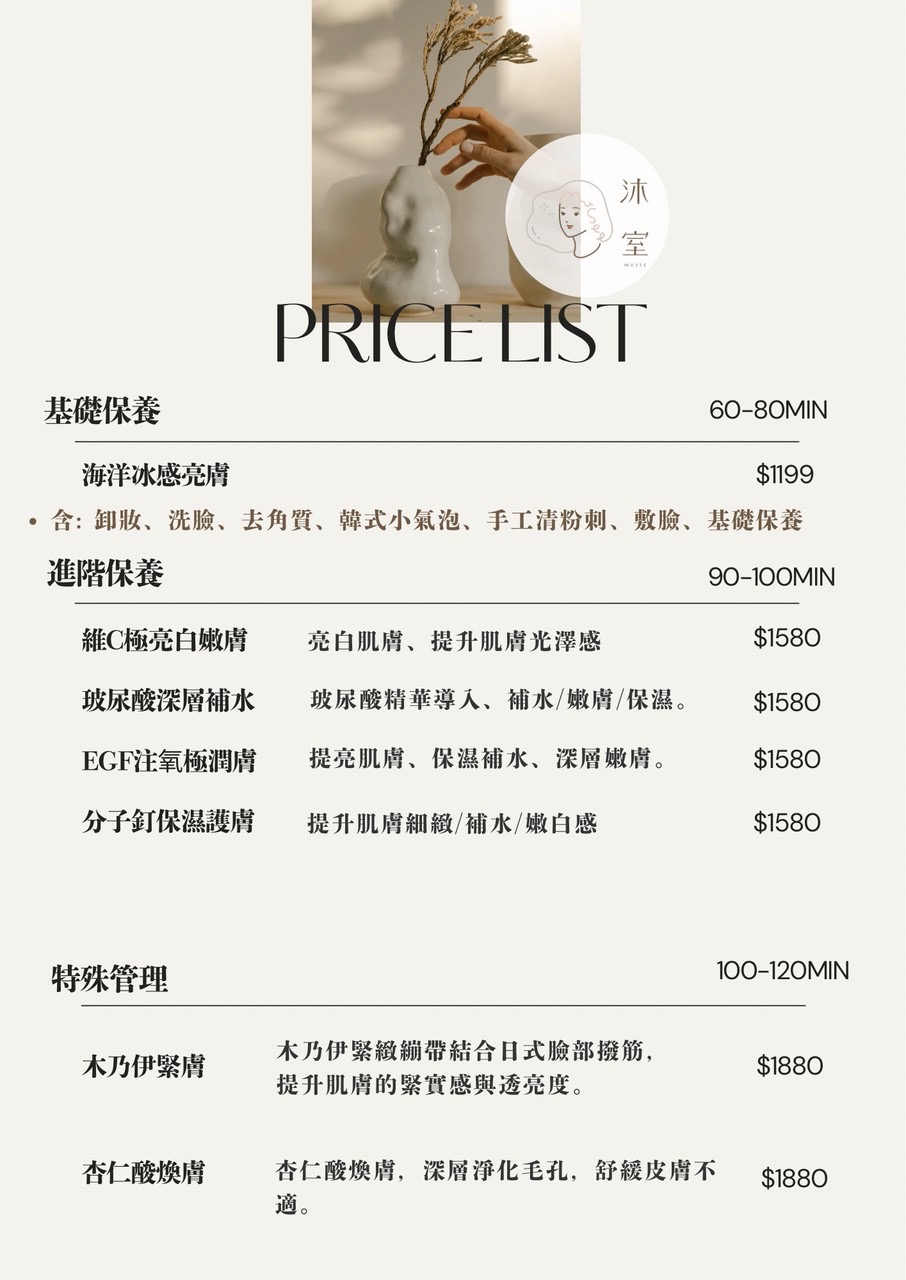 沐室Musee｜台北做臉推薦、無痛清粉刺、手工清粉刺 店內環境照片 5