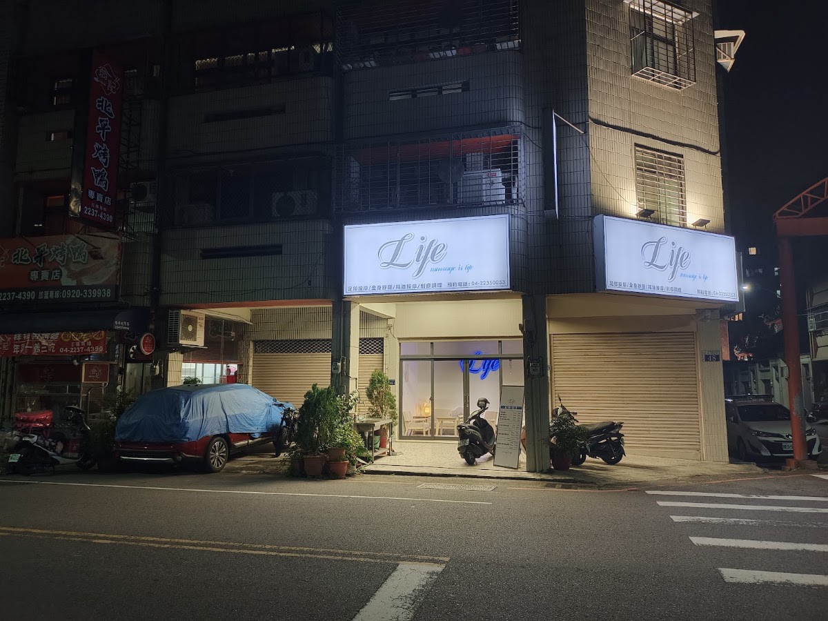 Life足體養生館 店內環境照片 3