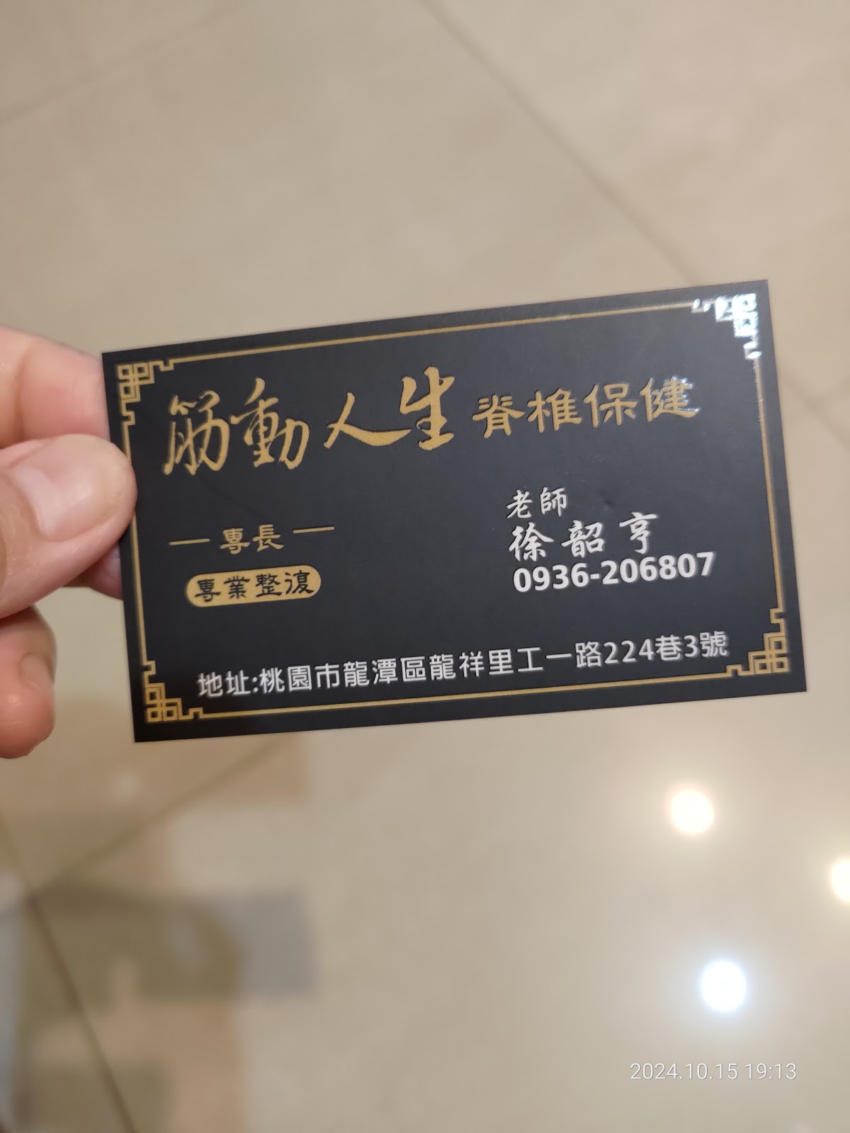 筋動人生脊椎保健 桃園館 店內環境照片 4