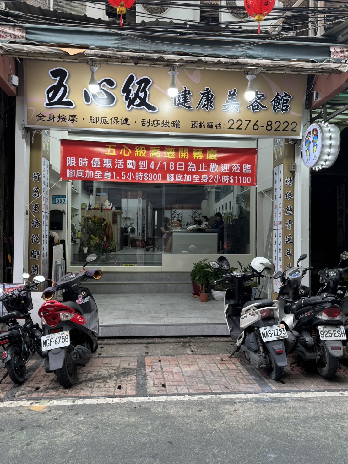 五心級足體養生館新莊按摩 店內環境照片 4