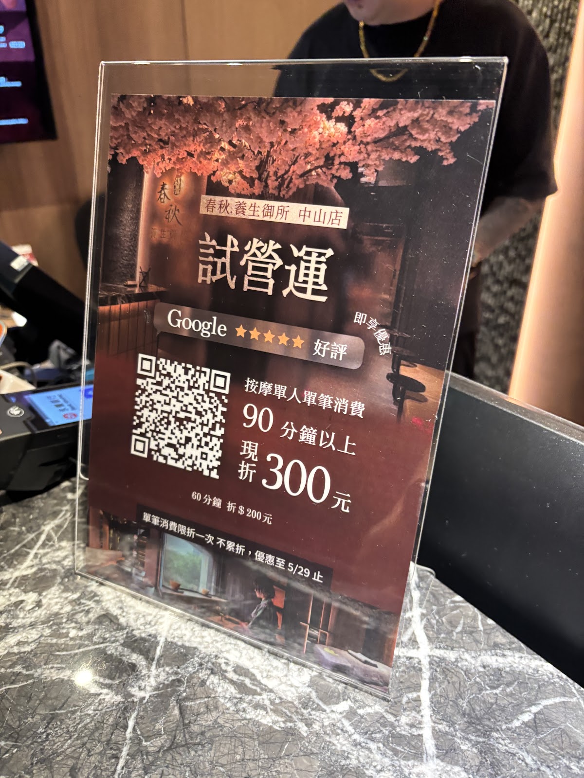 指舞春秋.養生御所 中山店 Dancing Finger Massage 店內環境照片 2