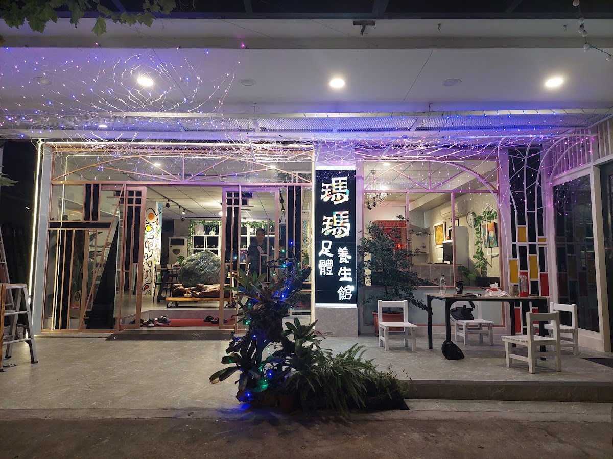 瑪瑪足體養生館 店家封面照片