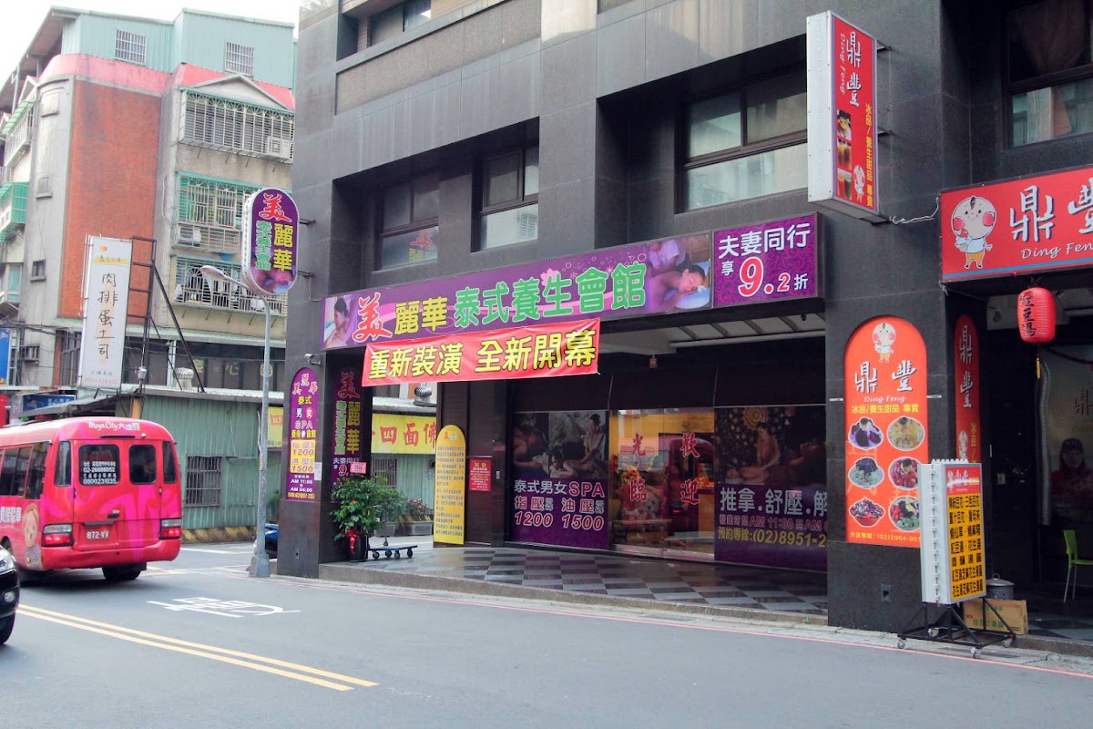 美麗華泰式養生會館 店內環境照片 2