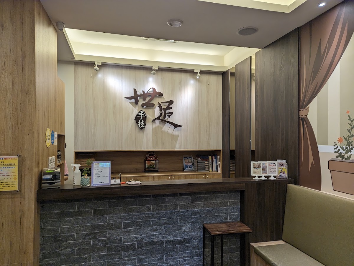 世足養生館 店內環境照片 5