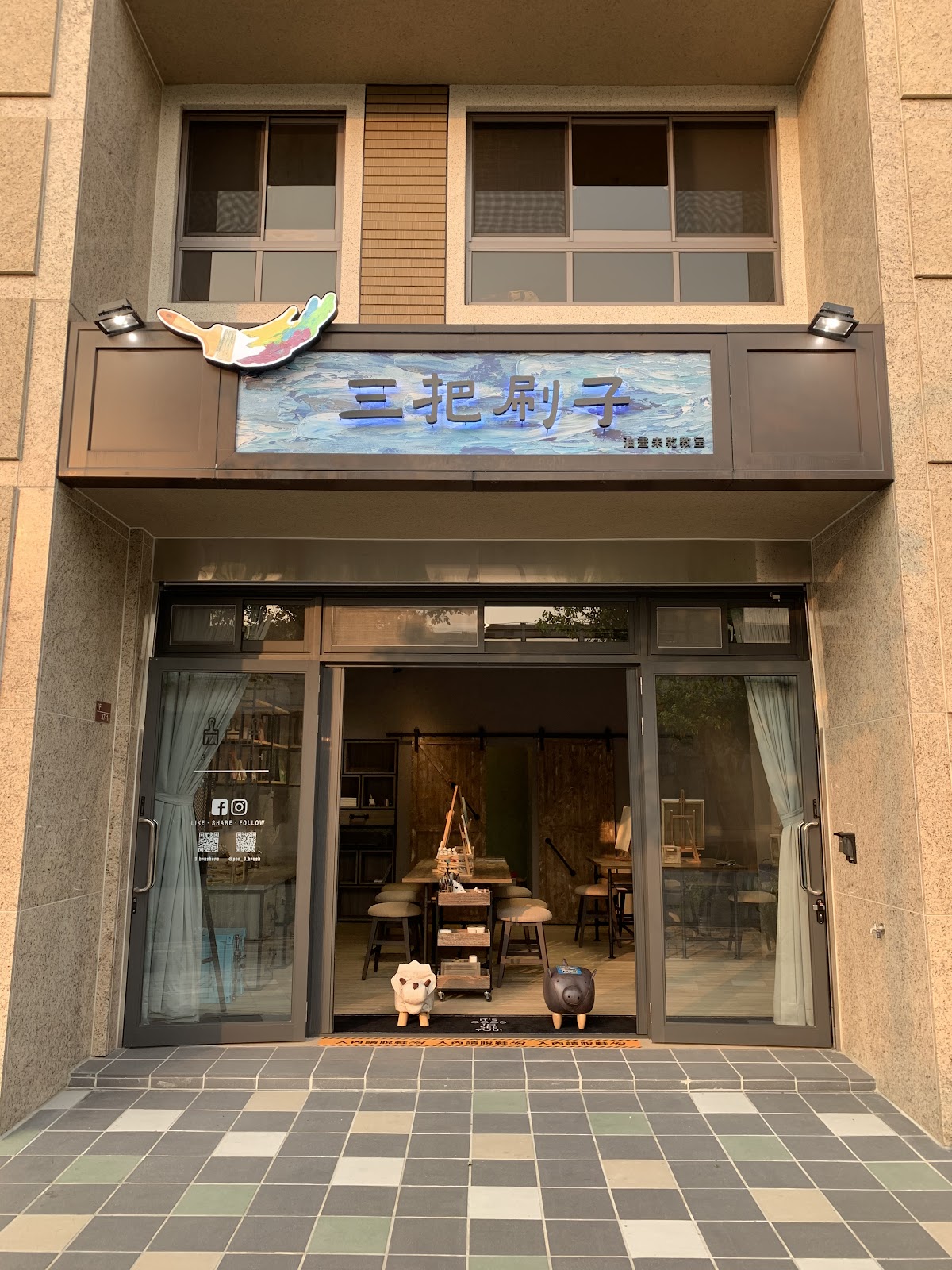 三把刷子油畫未乾教室 店內環境照片 3