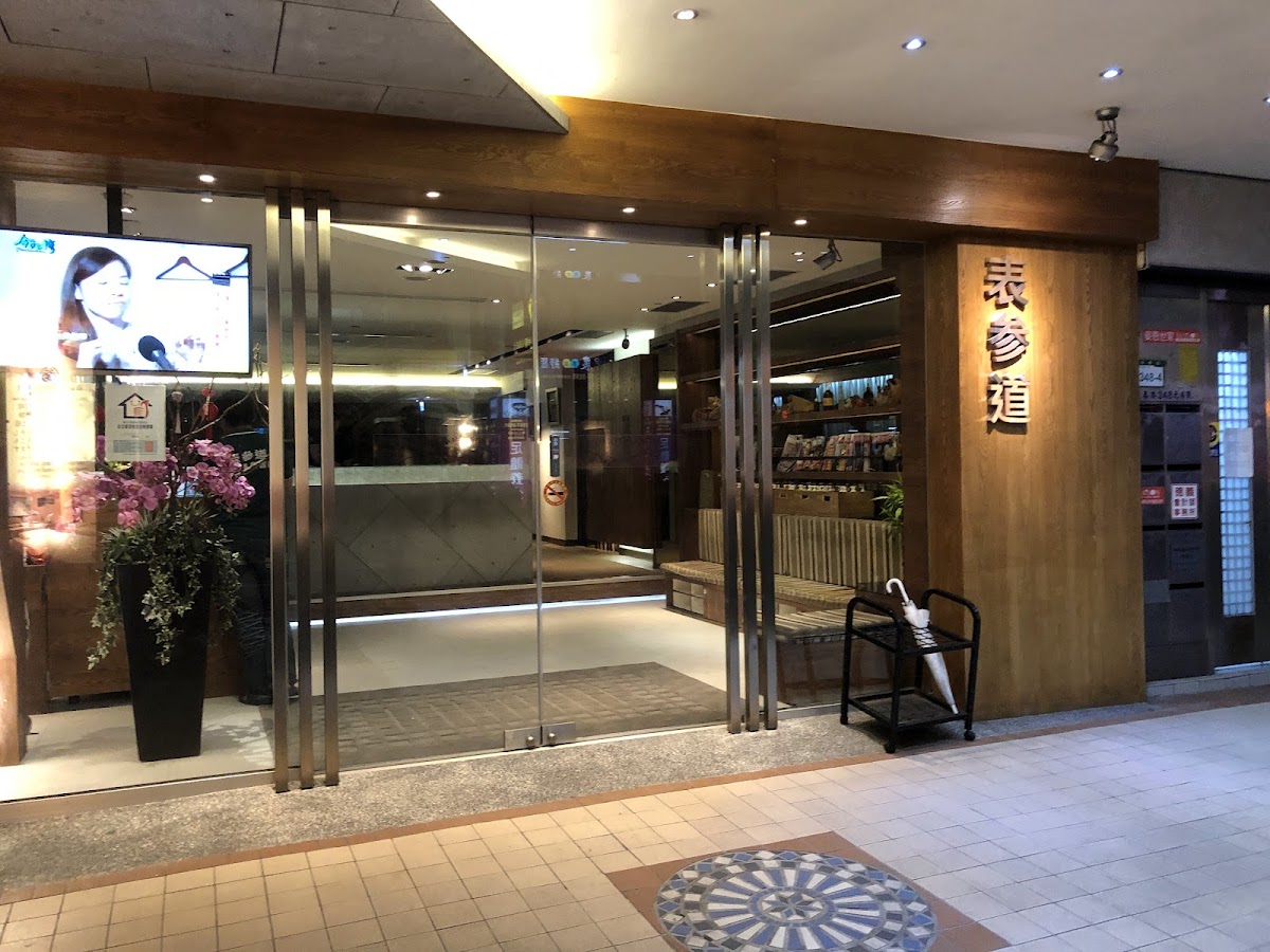 表參道足體養生會館 Taipei Massage、タイペイ マッサージ、타이페이 마사지 店內環境照片 4