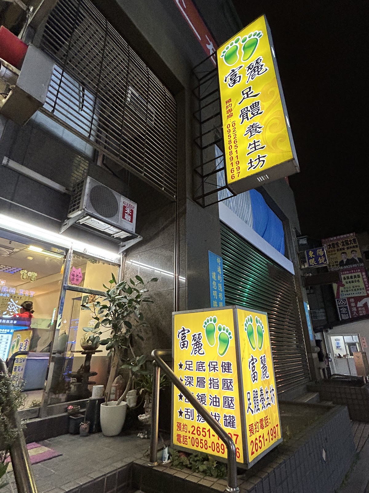 富麗足體養生坊 店內環境照片 2