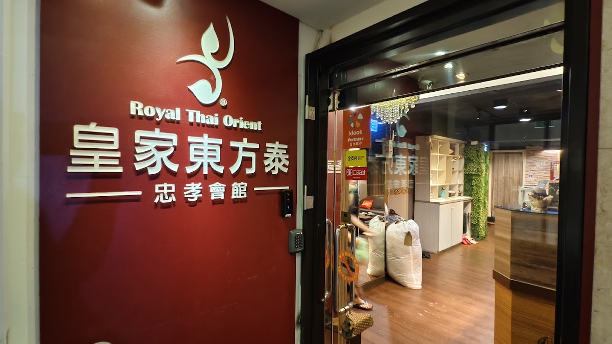 皇家東方泰(忠孝會館) 店家封面照片