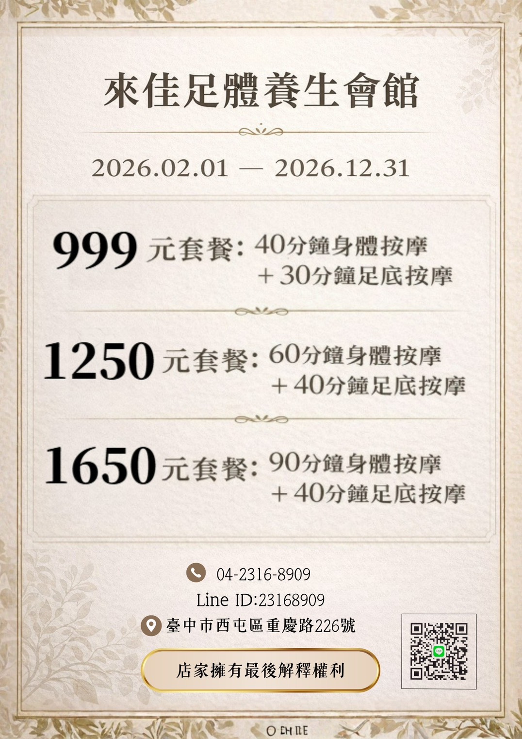來佳足體養生會館(腳底按摩60分+身體舒壓60分鐘）$1250元身體 腳底 平價專業按摩推薦 泰式古法-顱面敲筋按摩 店門口可停放汽機車 肩頸按摩 優質按摩) 店家封面照片