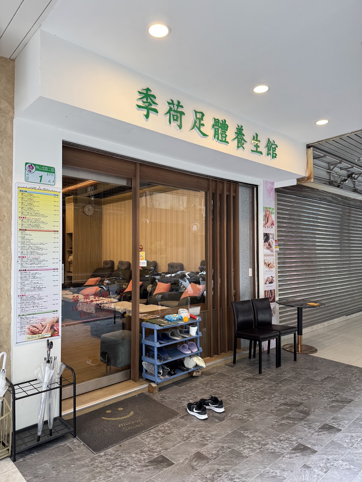 季荷足體養生館}massage 晶華足底 大倉足疗 老爺後面巷子 全身指壓 腳底按摩 全身指油壓 到府按摩 中山站 雙連站 마사지 マッサージ 店內環境照片 2