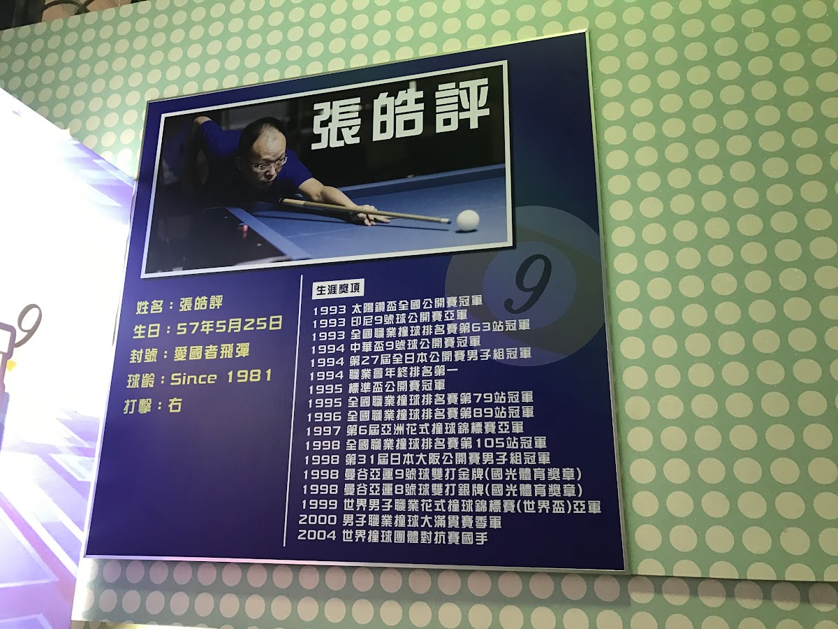大聯盟撞球飛鏢休閒會館-南港店 店內環境照片 5