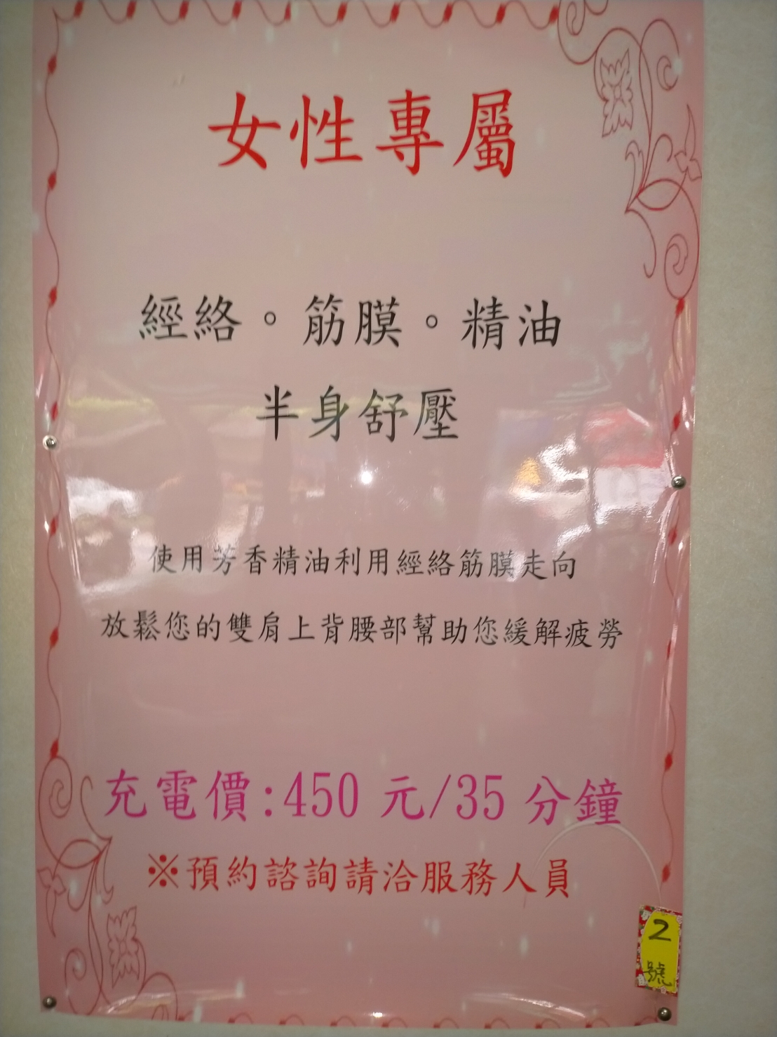 海勝養生館 店內環境照片 5