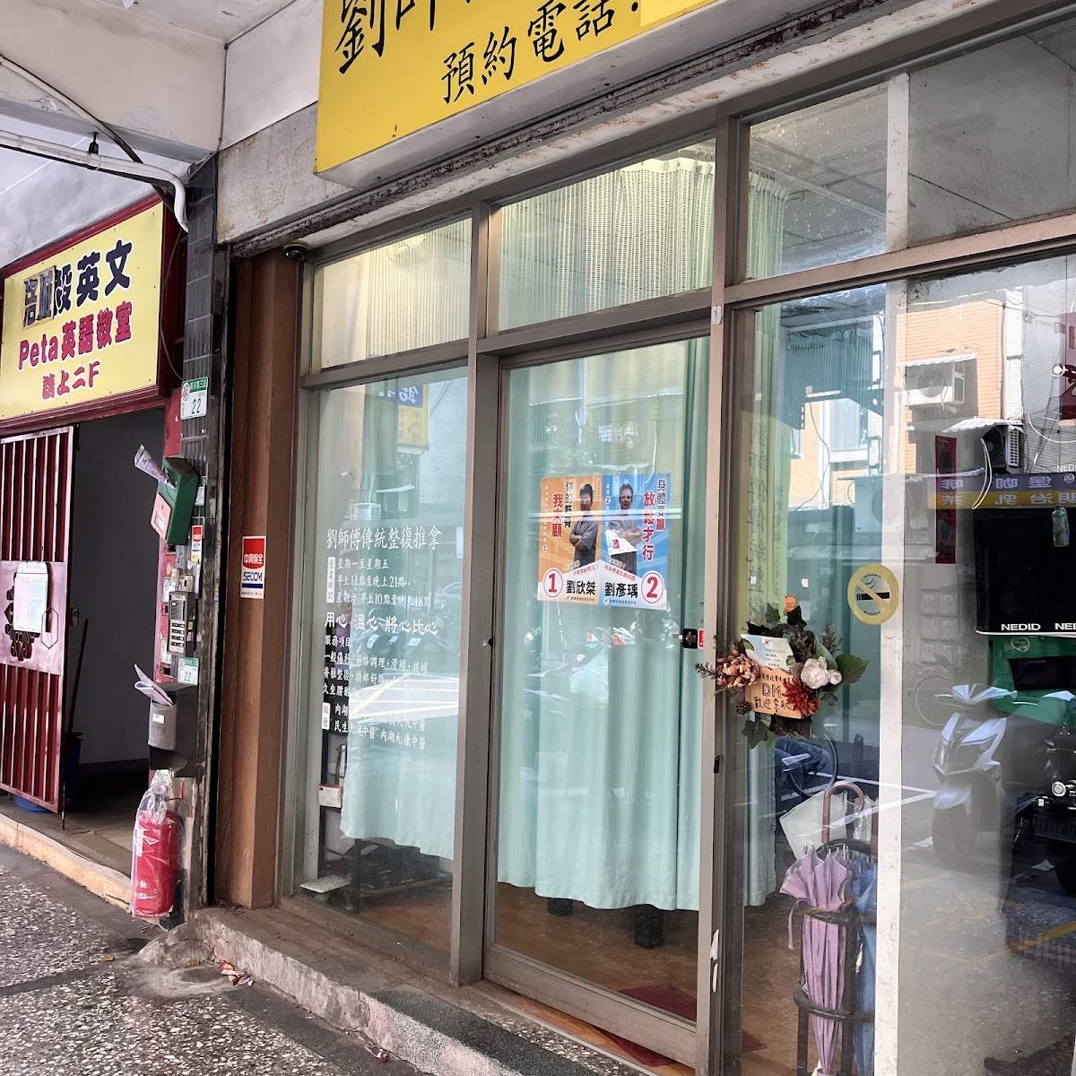 劉師傅傳統整復推拿 店內環境照片 6