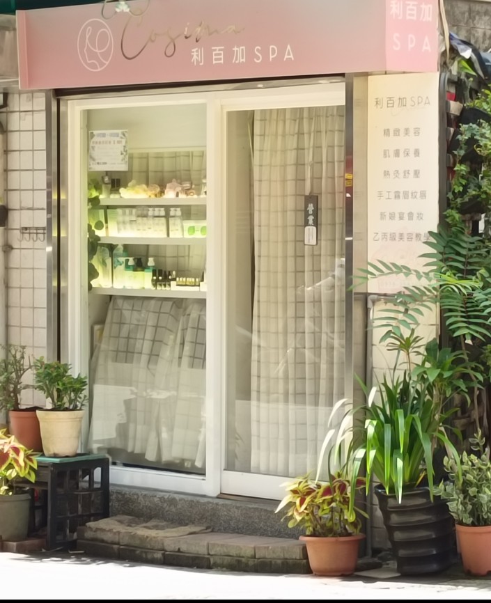 蒞百加美姸ㄧ房老師｜南港做臉｜清粉刺｜美容｜臉部保養｜SPA｜霧眉 店內環境照片 2