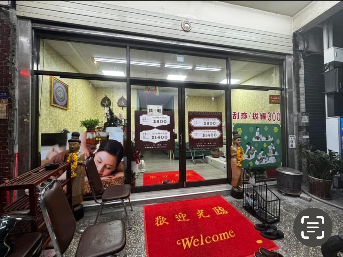 泰尚皇泰式養生會館 店內環境照片 3