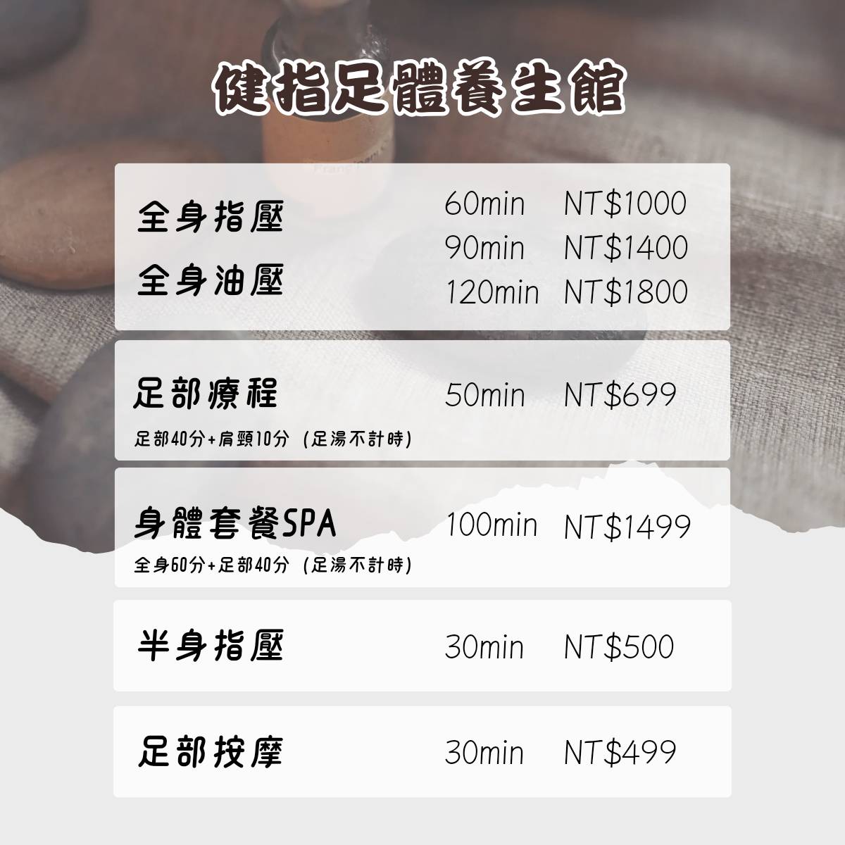 健指足體養生館-腳底按摩-全身按摩 店家封面照片