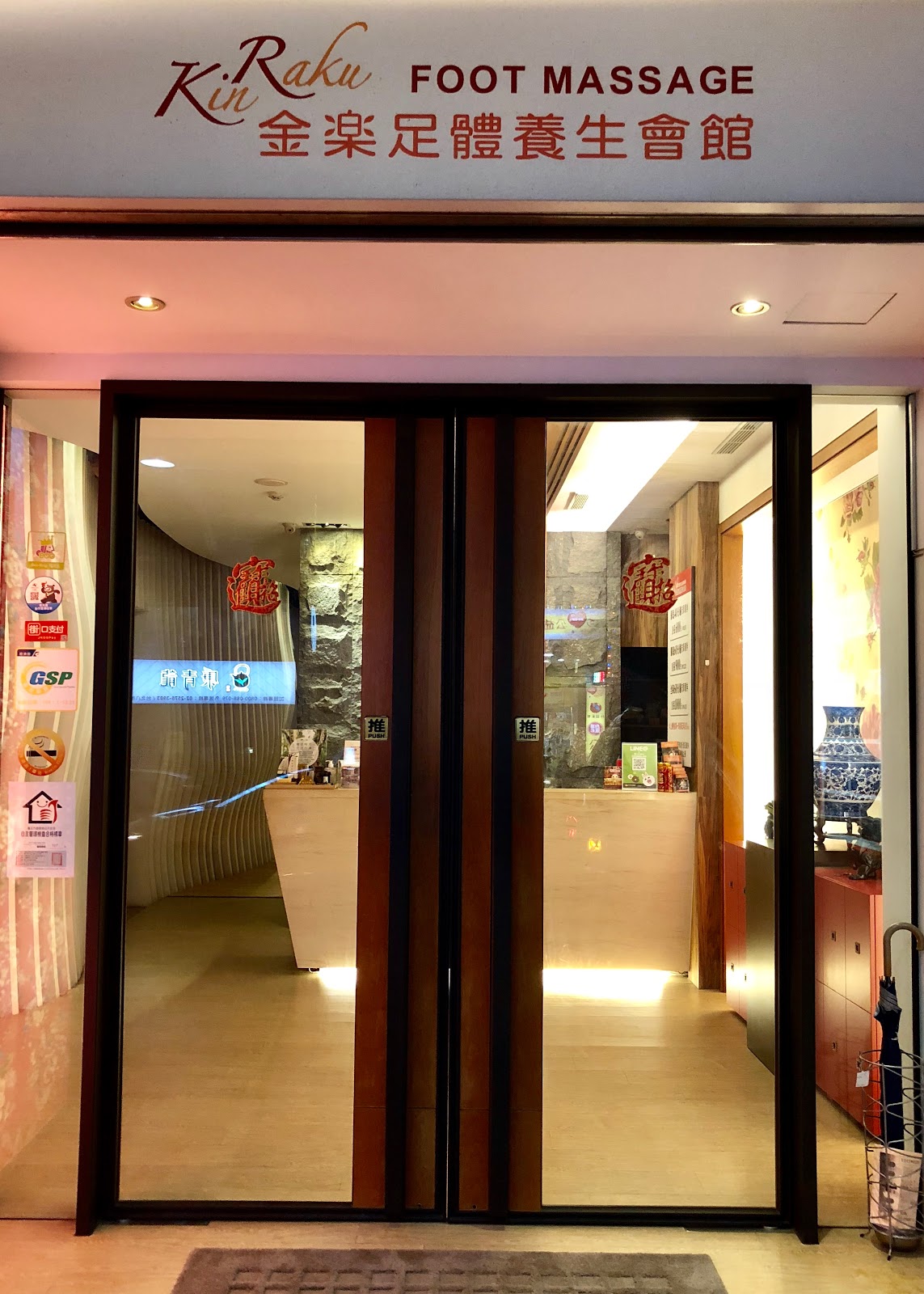 金樂頂級按摩館(牡丹會館) 店內環境照片 15