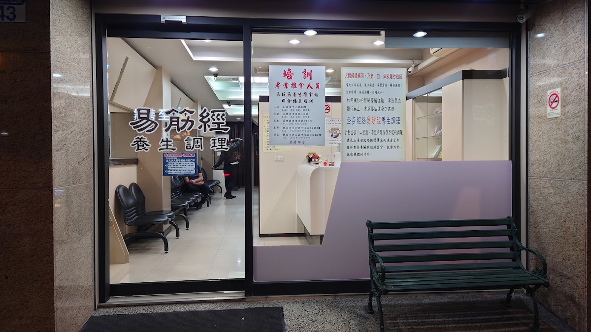 易筋經養生民俗推拿-花蓮店 店內環境照片 2