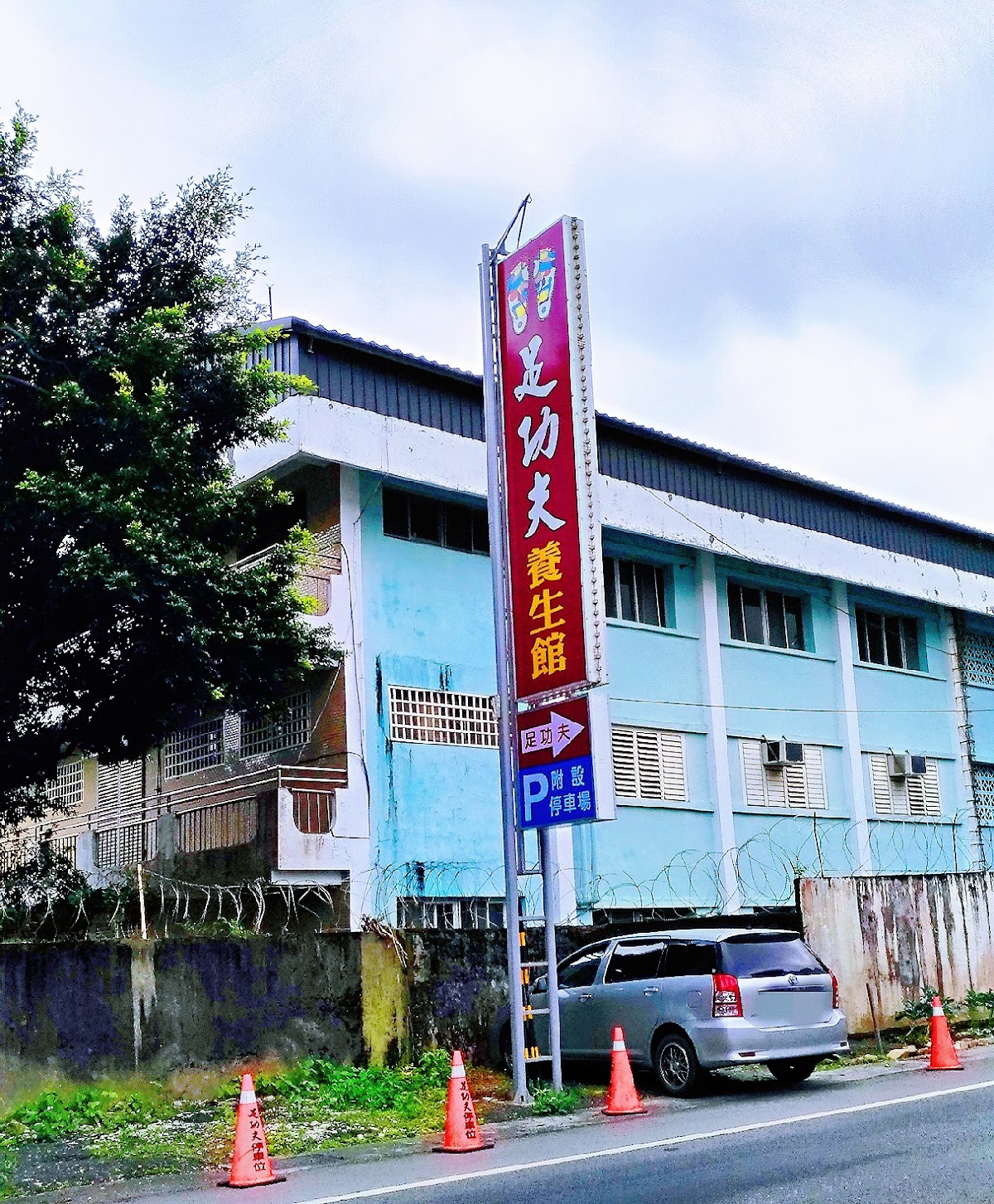 足功夫養生館~宜蘭礁溪店 店內環境照片 3
