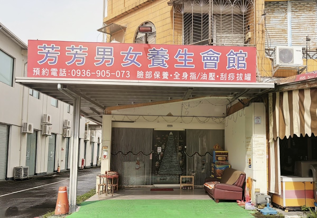 芳芳男女養生會館｜宜蘭全身按摩與刮痧拔罐（建議先來電📞） 店內環境照片 3