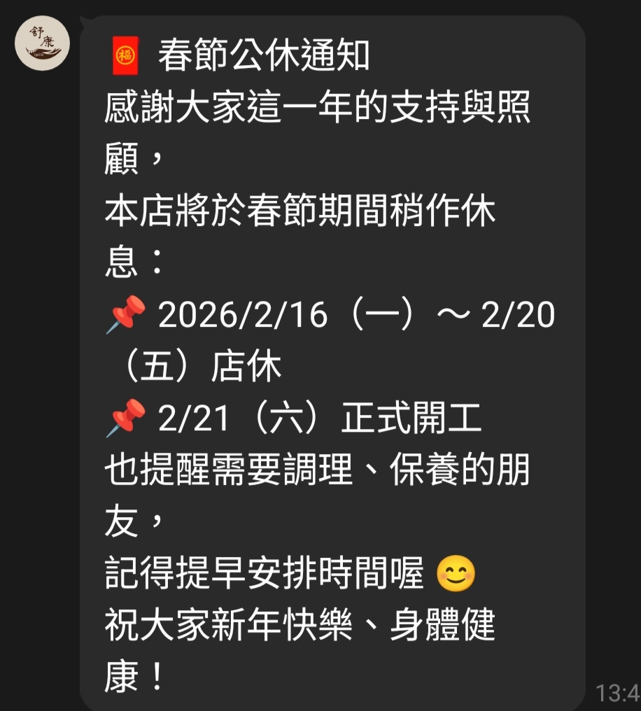 （舒康）錦西足體養生館【大同區網友推薦養生館｜按摩】 店內環境照片 2