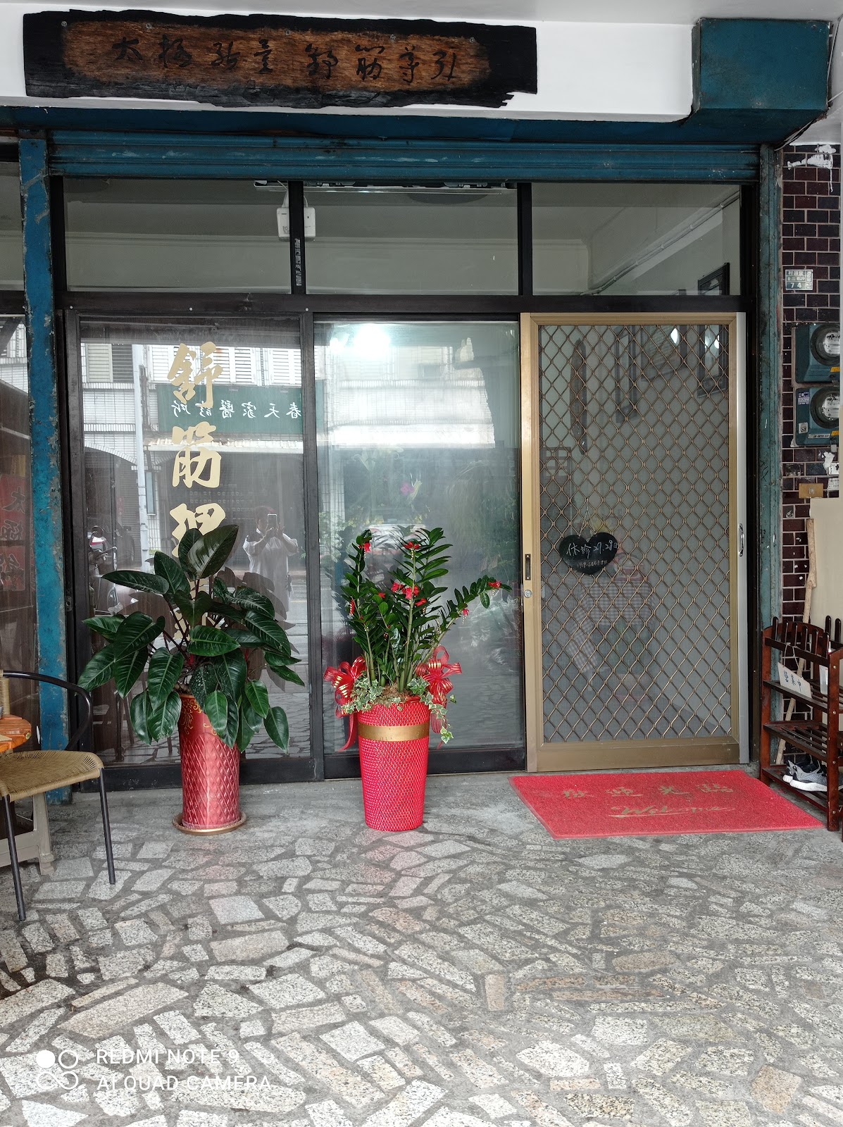 濟陽堂（花蓮縣傳統整復員職業工會） 店家封面照片