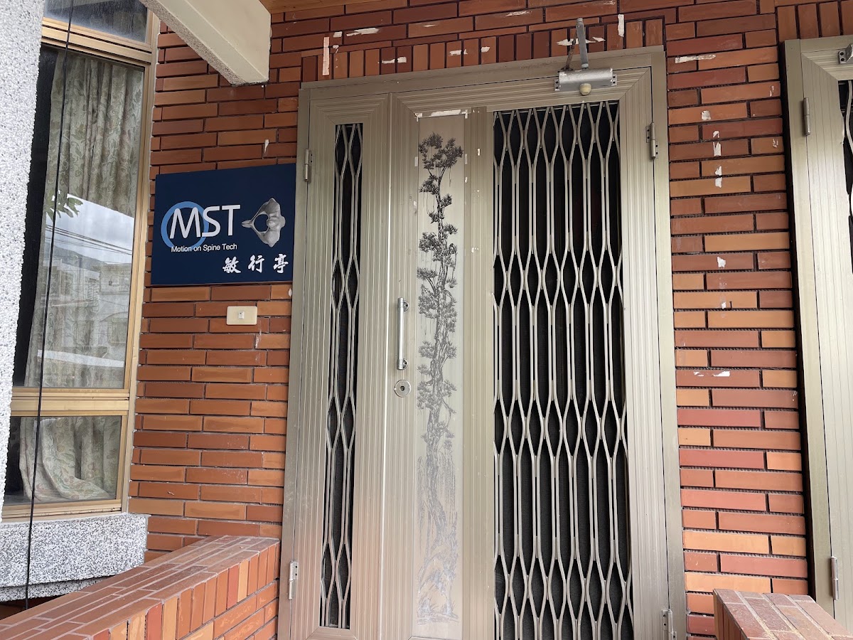 敏行健生中心 Motion on Spine Tech 店內環境照片 3