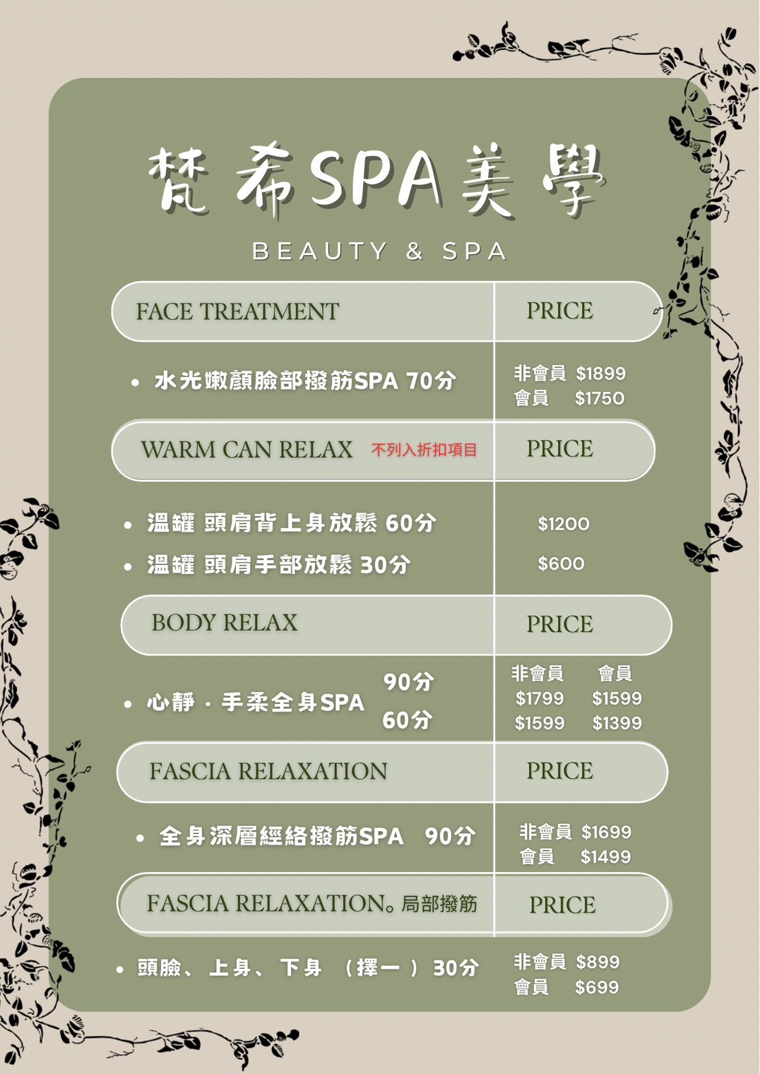 梵希spa美學-羅東洗頭|推薦頭療|頭部SPA|SPA按摩|全身指/油壓|推薦岩盤浴|經絡/鬆筋按摩 店內環境照片 4