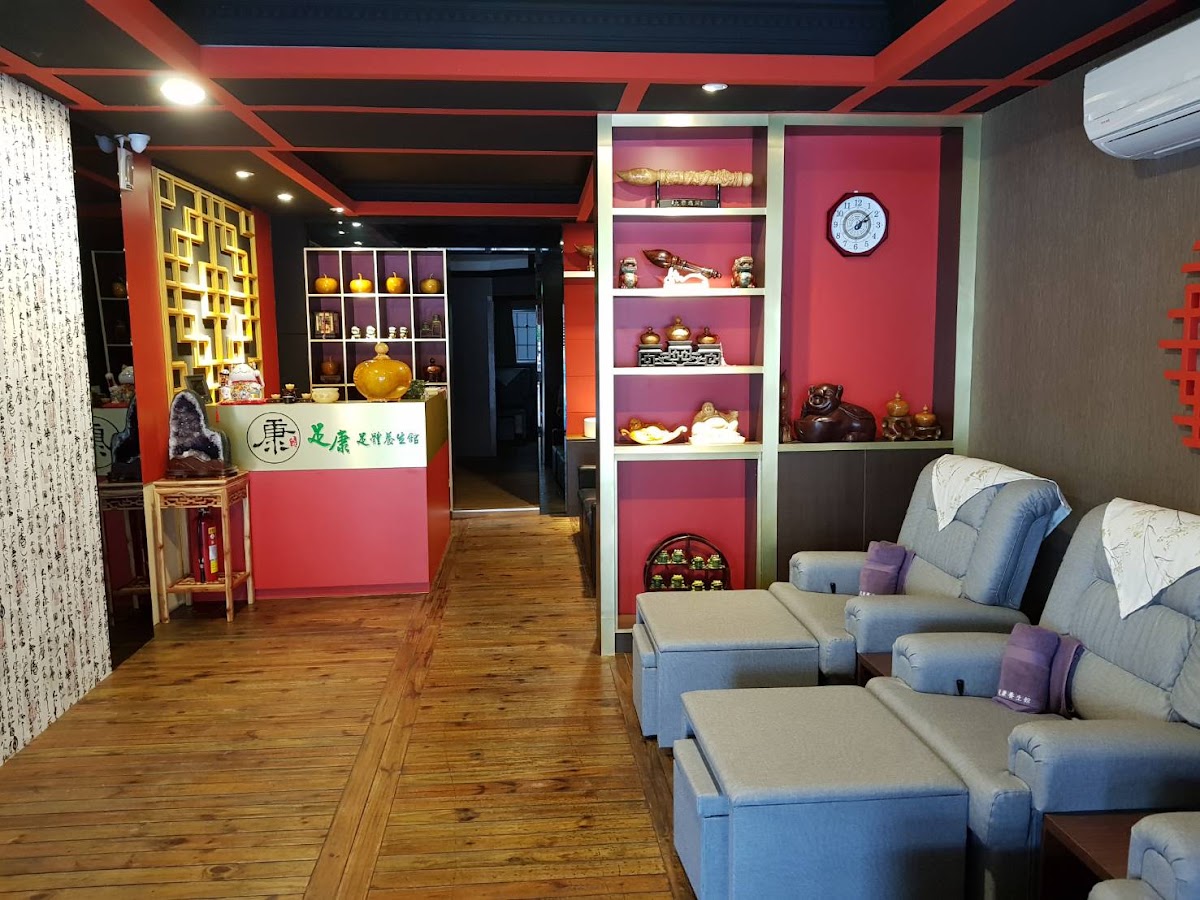 足康足體養生館 店家封面照片
