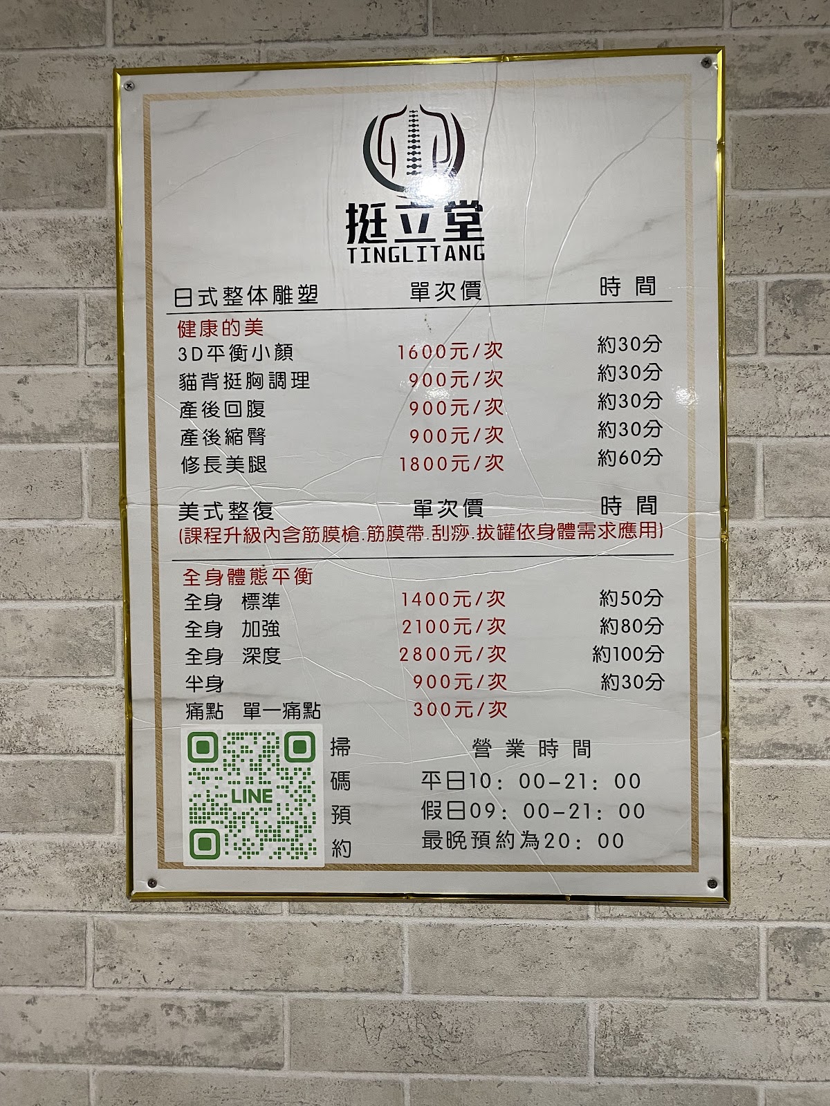 挺立堂美式整復中心 店內環境照片 4