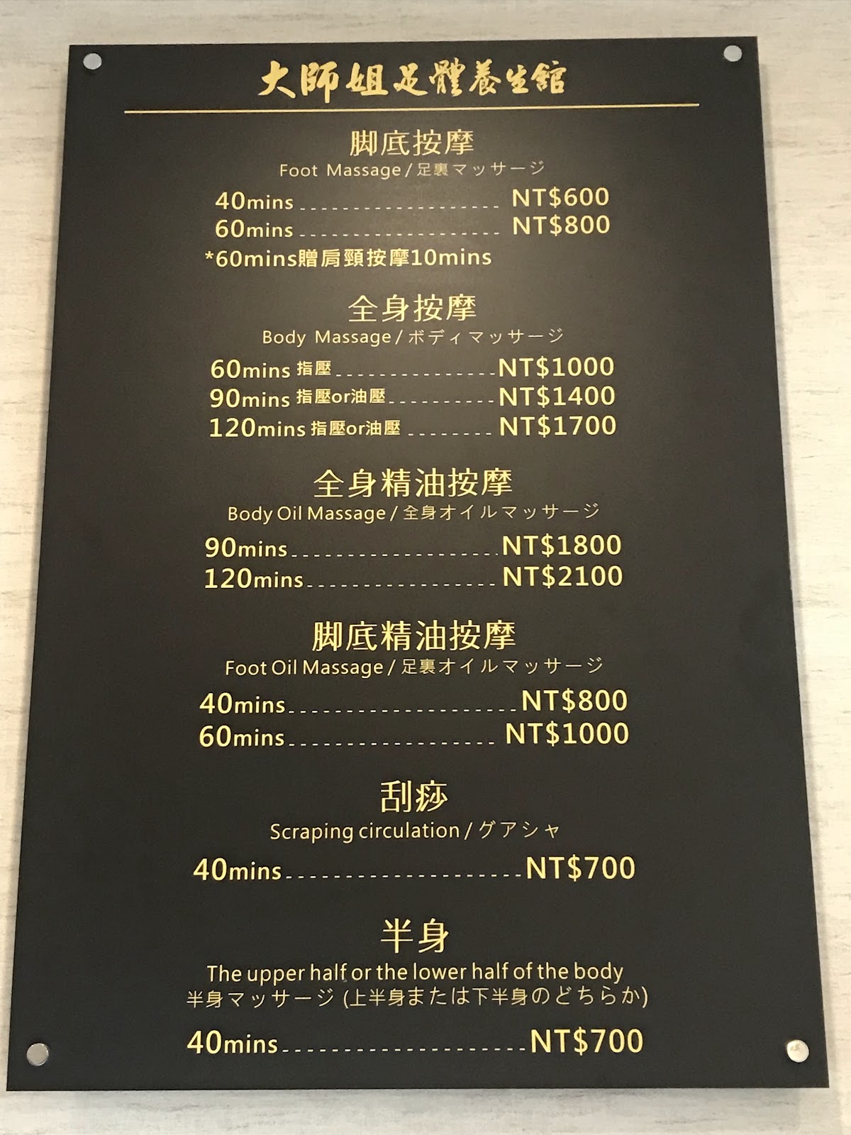 大師姐足體養生館 店內環境照片 3
