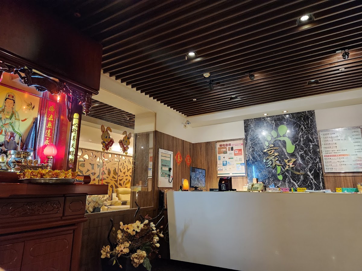 豪足足體養生會舘 店內環境照片 4